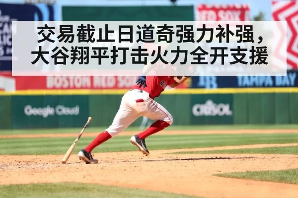 Shohei Ohtani home run