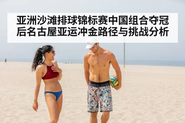 beach volleyball players
